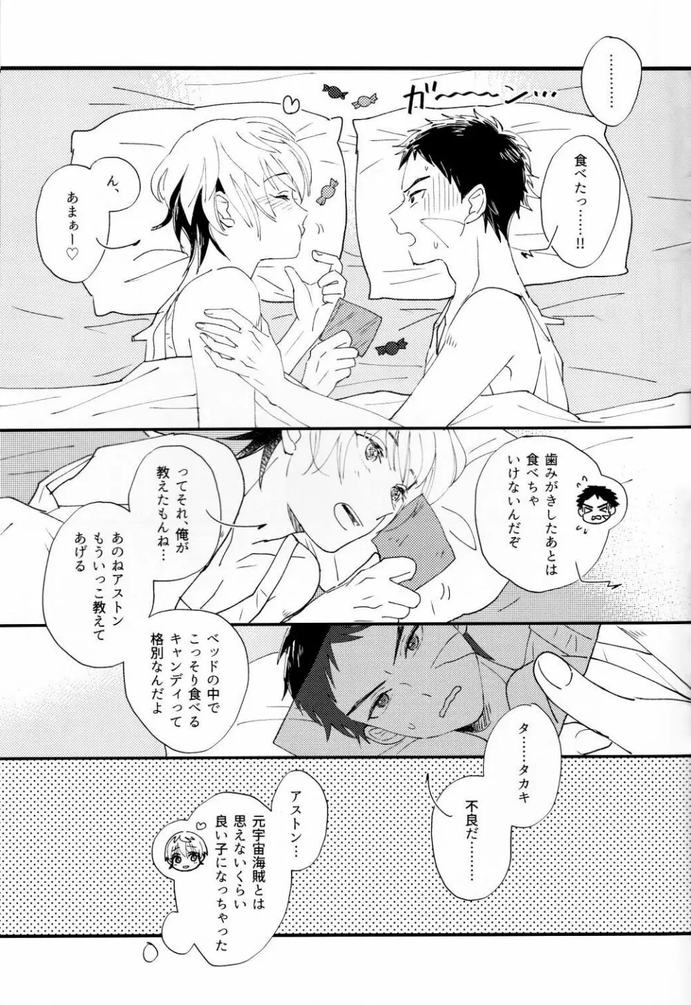 センチメンタル過剰 Page.5