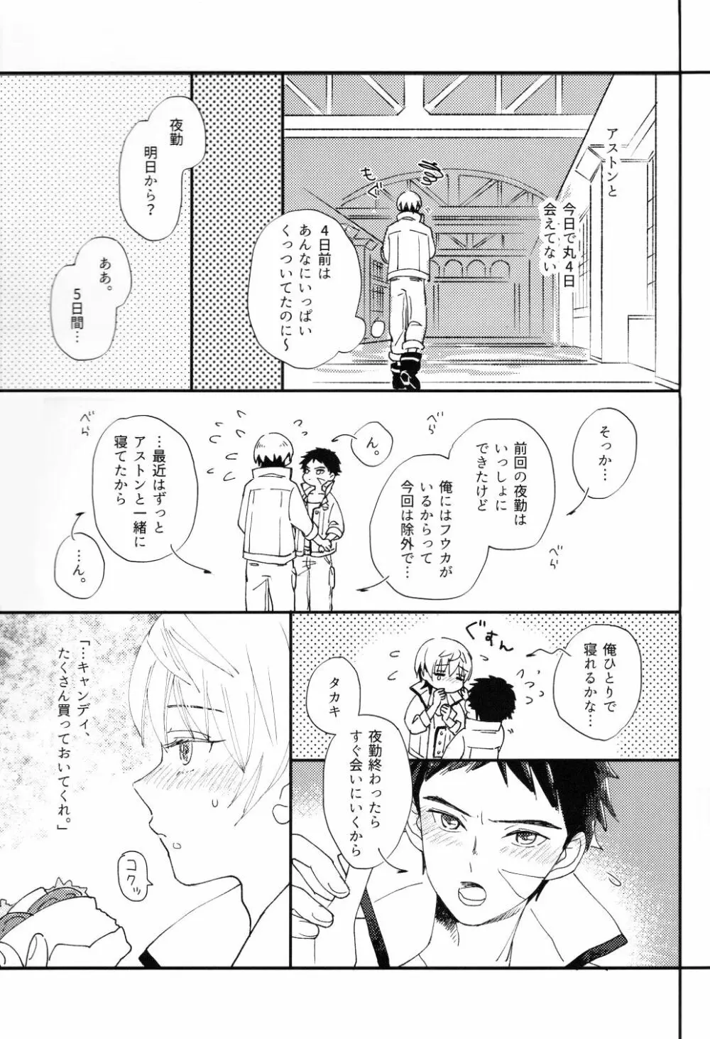 センチメンタル過剰 Page.7