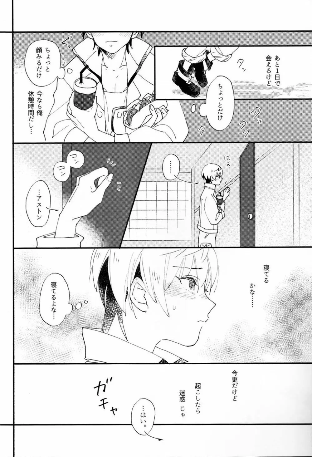 センチメンタル過剰 Page.8