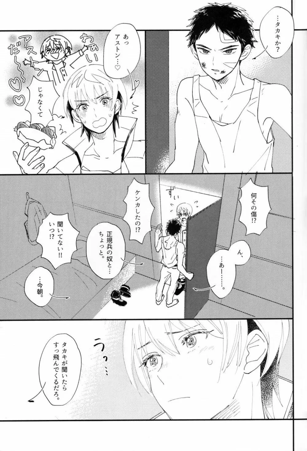 センチメンタル過剰 Page.9