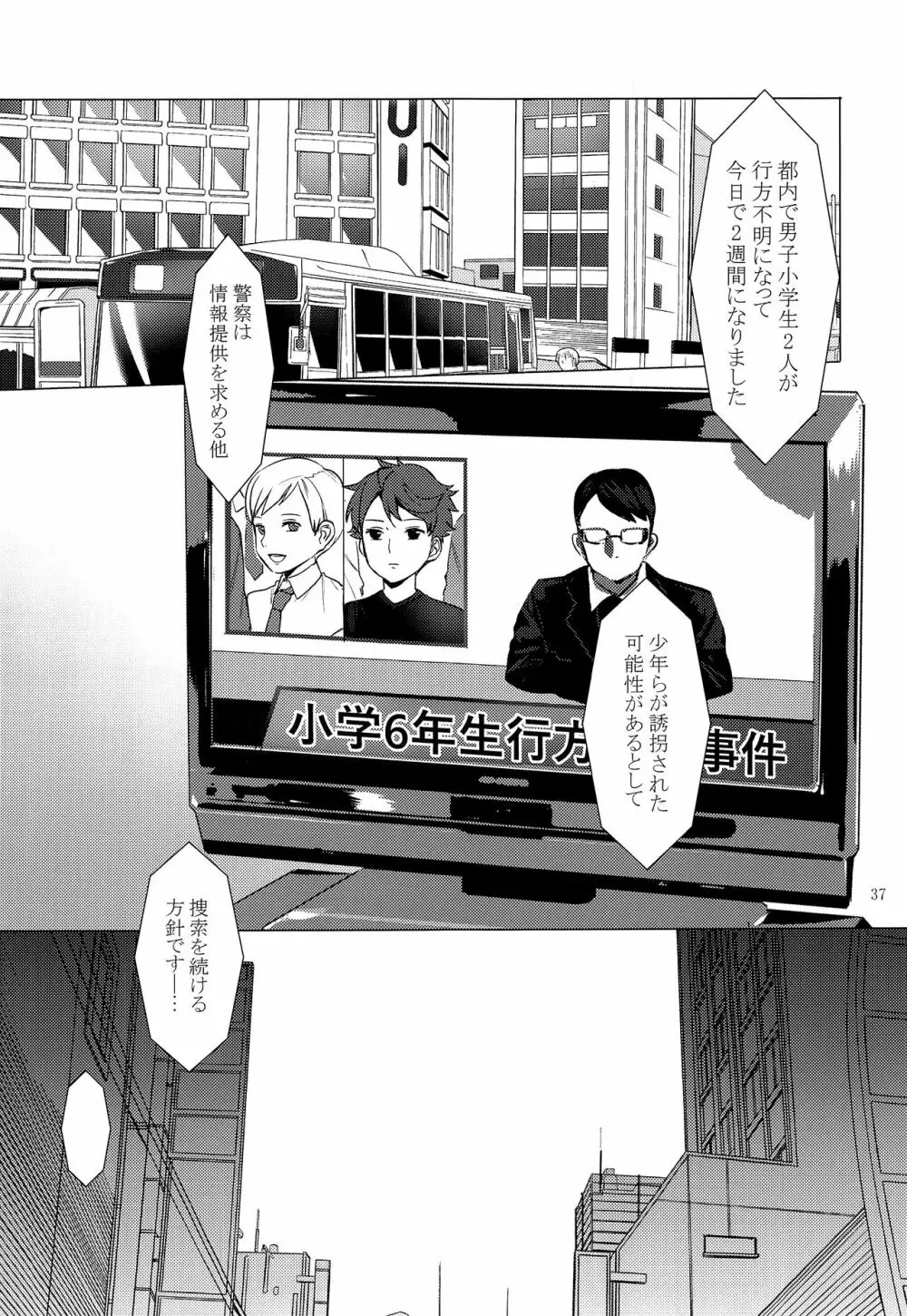 破廉恥国際交流 Page.36