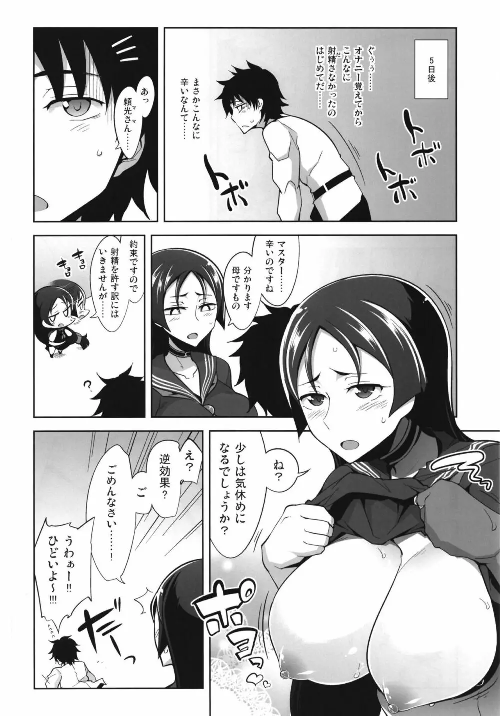 頼光ママのらぶらぶ射精管理 Page.10