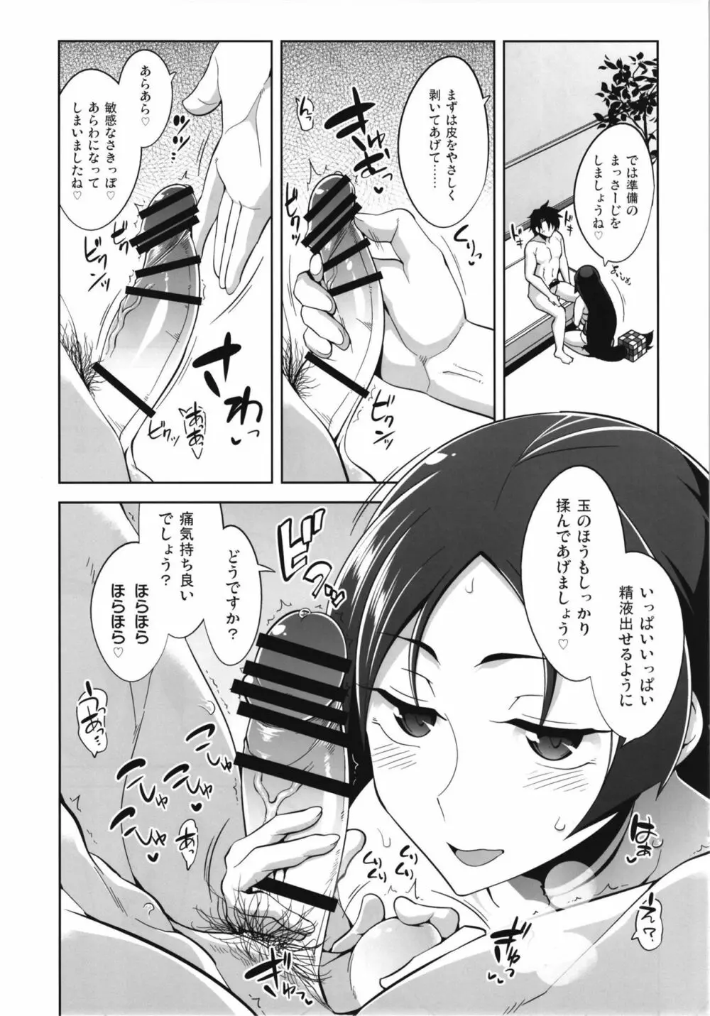 頼光ママのらぶらぶ射精管理 Page.13