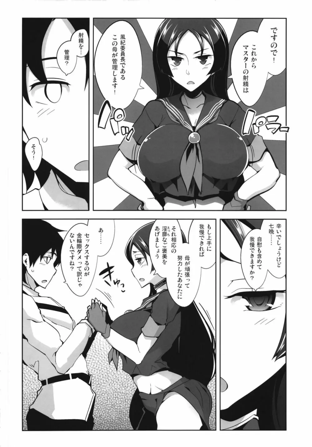 頼光ママのらぶらぶ射精管理 Page.6