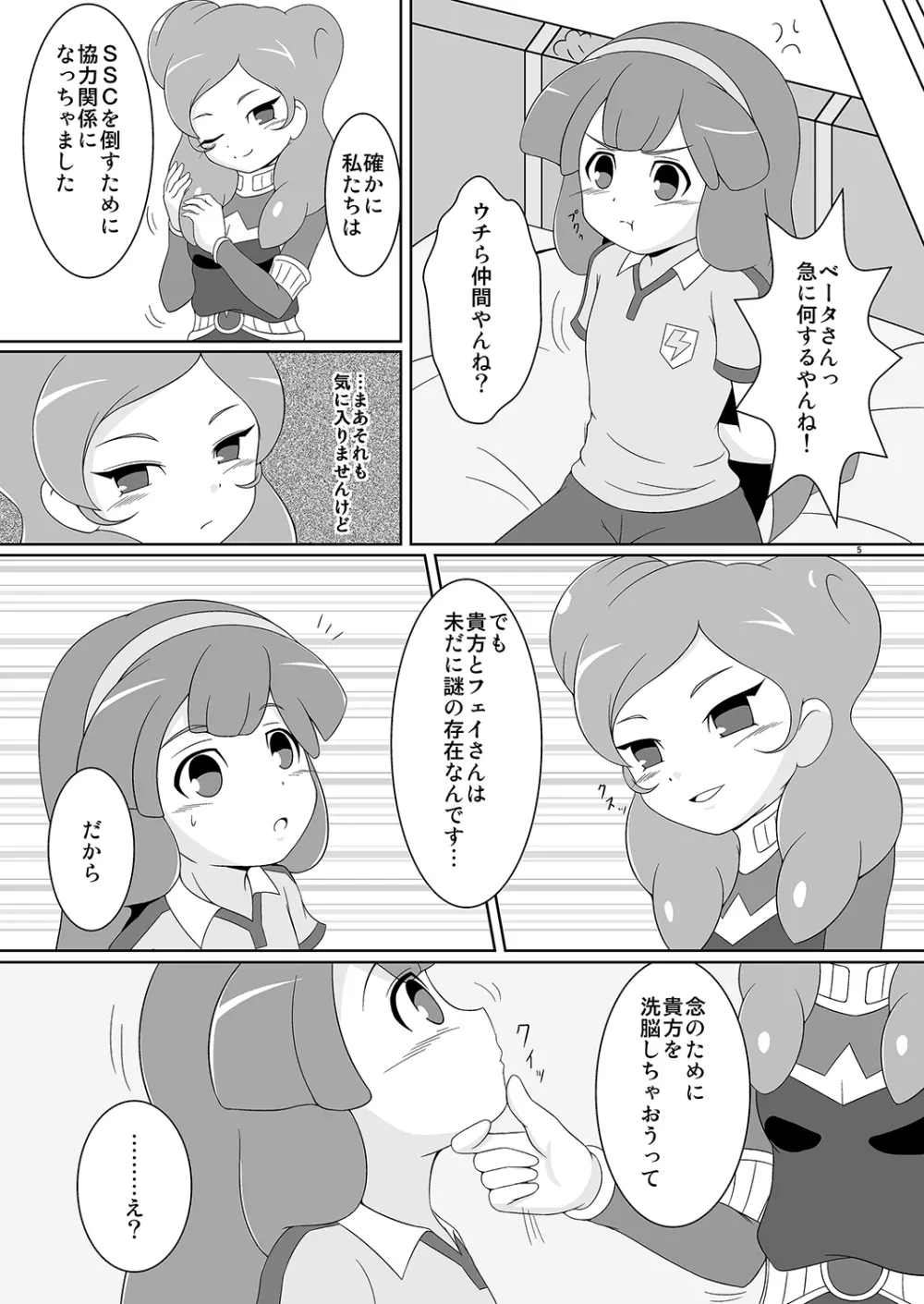 ベタベタ黄名子餅 Page.4