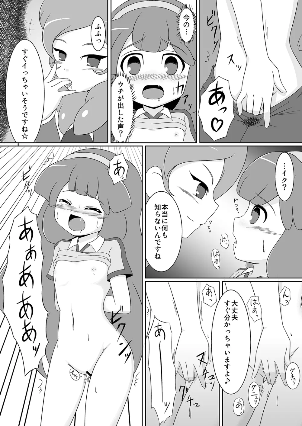 ベタベタ黄名子餅 Page.7