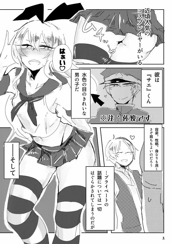 オフパコ狙いヤリモクレイヤー佐疫くんとヤリまくりハメまくり! Page.2