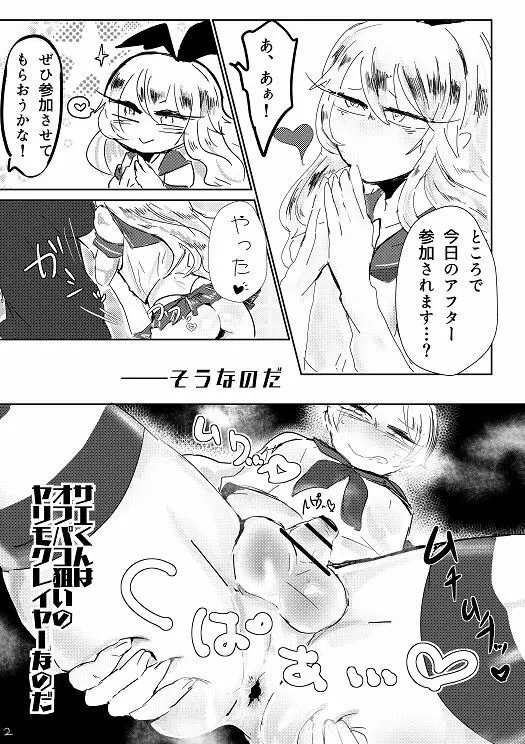 オフパコ狙いヤリモクレイヤー佐疫くんとヤリまくりハメまくり! Page.3