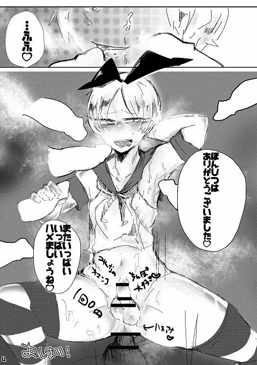 オフパコ狙いヤリモクレイヤー佐疫くんとヤリまくりハメまくり! Page.5