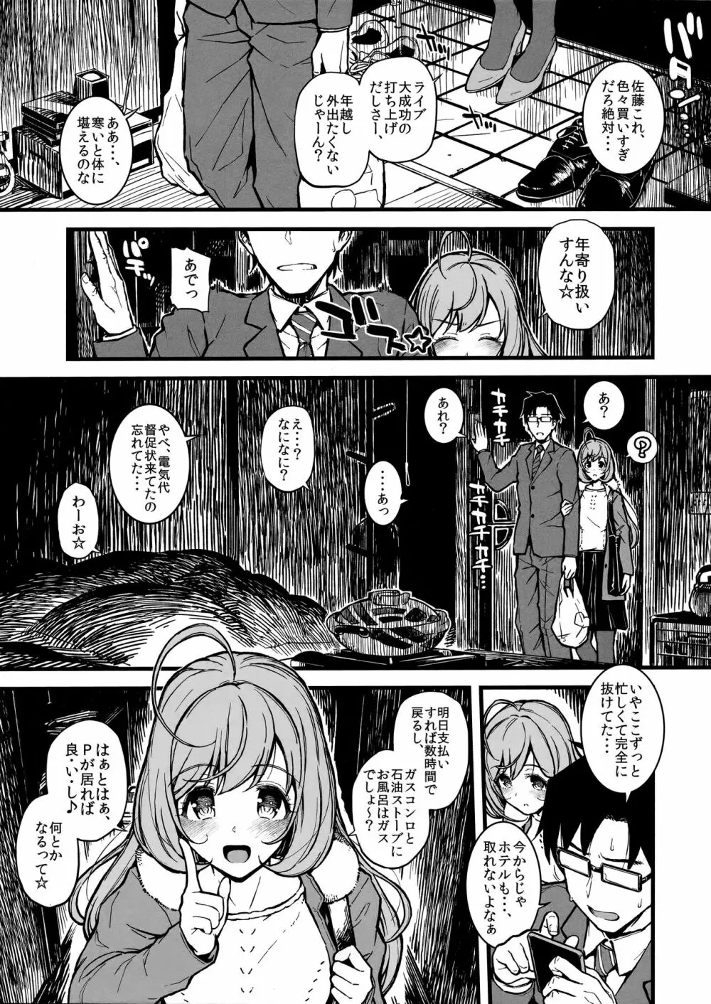 しゅがはと蒸れ蒸れになる本 Page.3