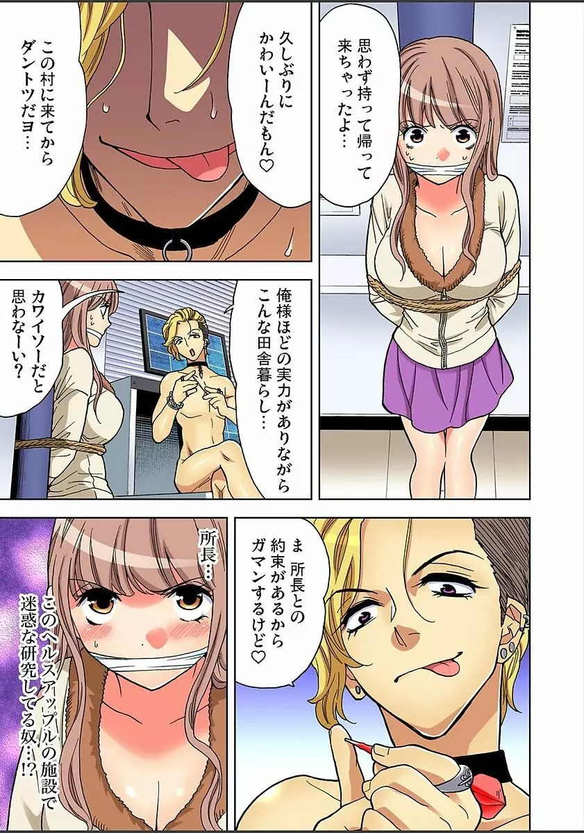 ガチコミ Vol.82 Page.107