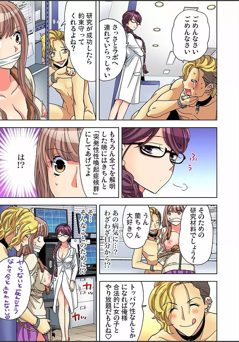 ガチコミ Vol.82 Page.115