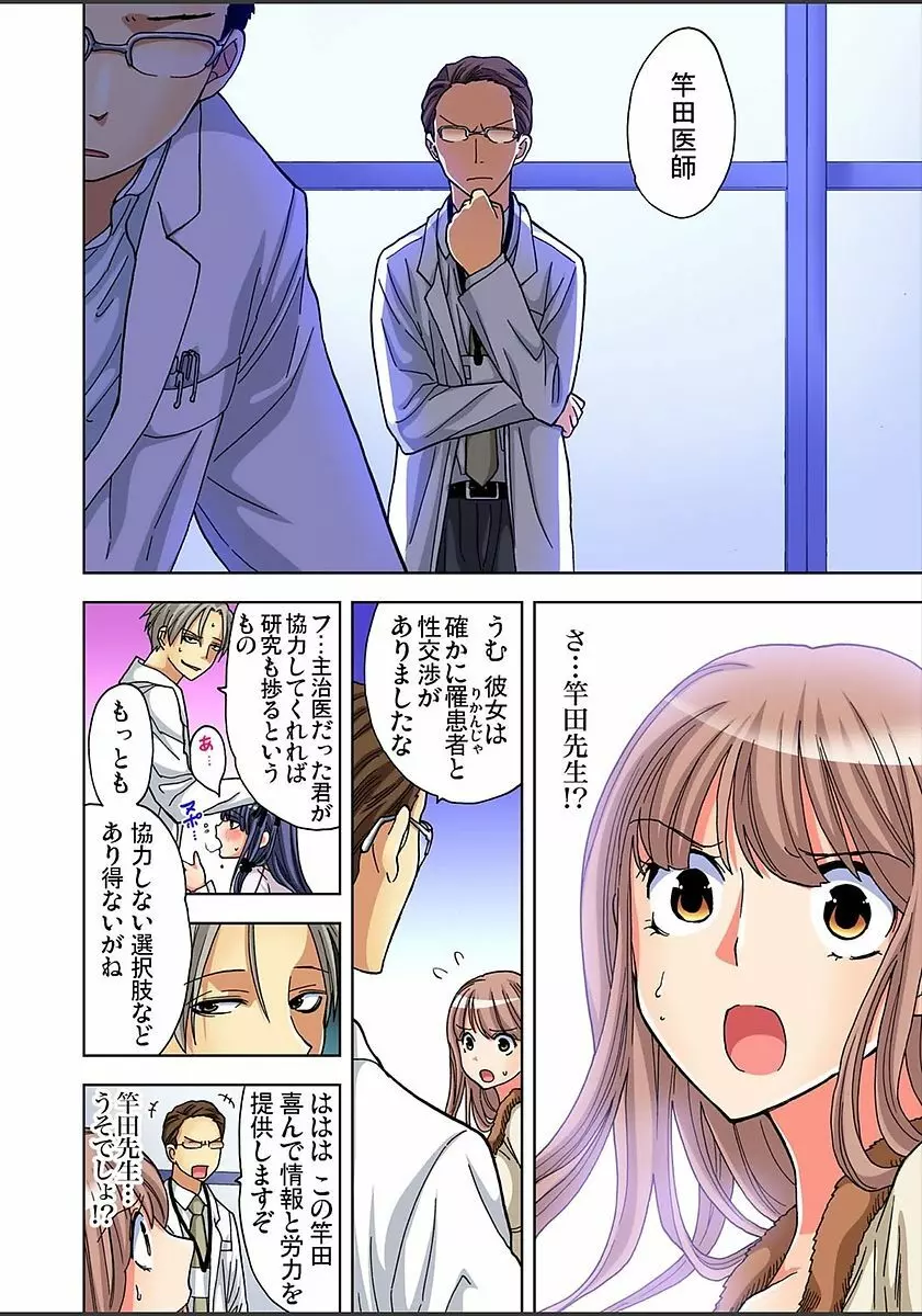 ガチコミ Vol.82 Page.122