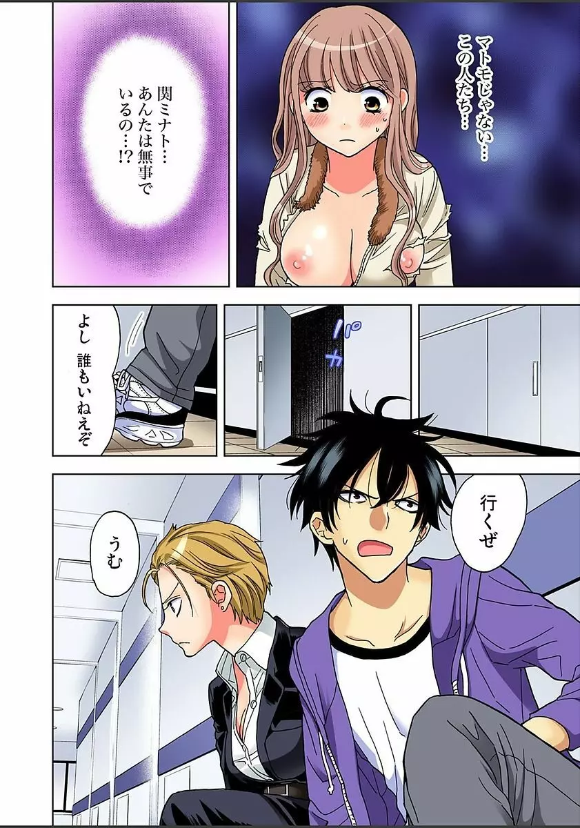 ガチコミ Vol.82 Page.128