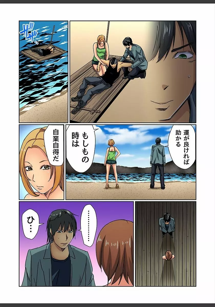 ガチコミ Vol.82 Page.131