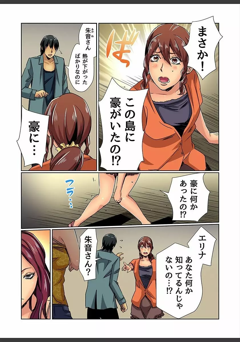 ガチコミ Vol.82 Page.145