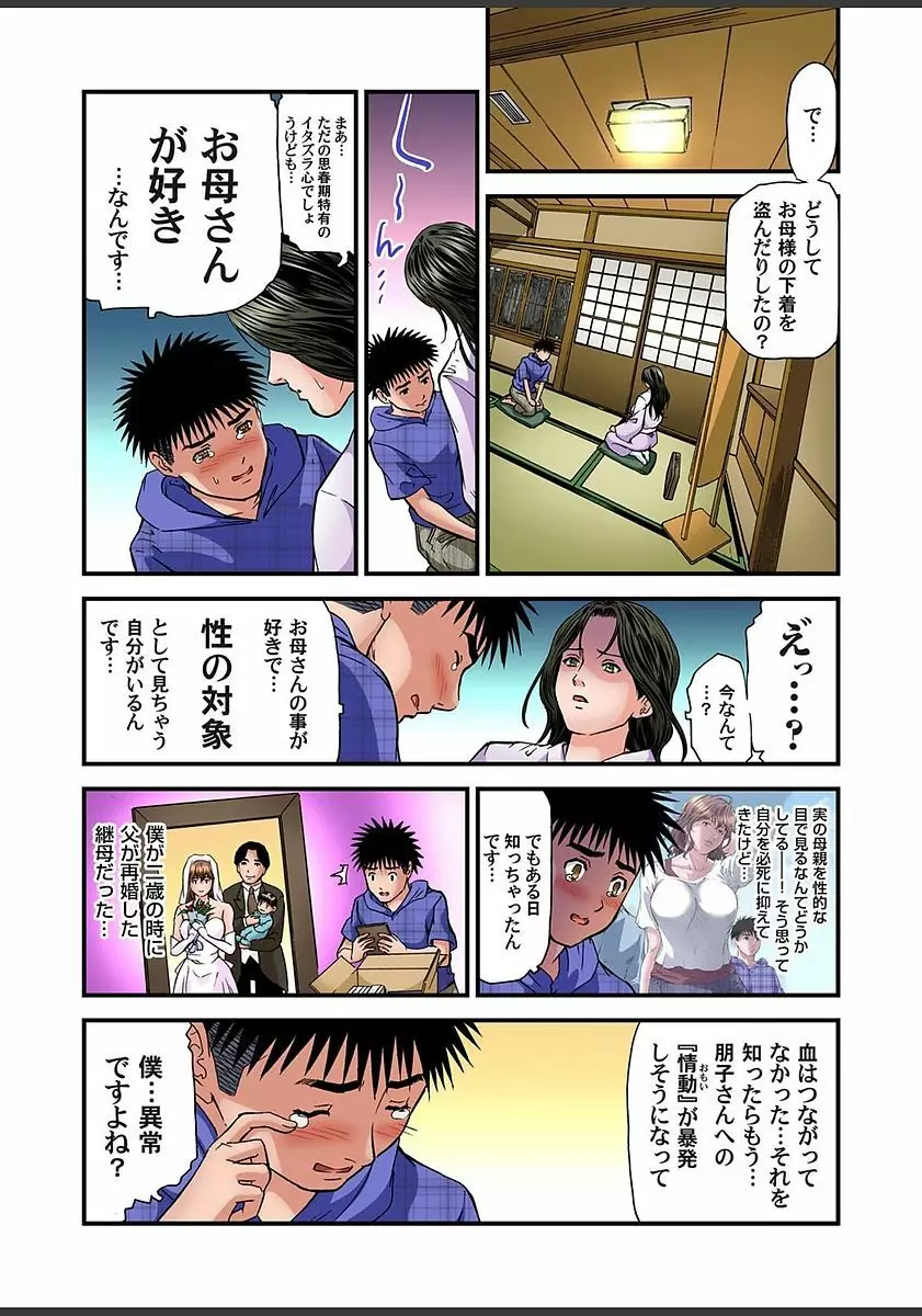 ガチコミ Vol.82 Page.35