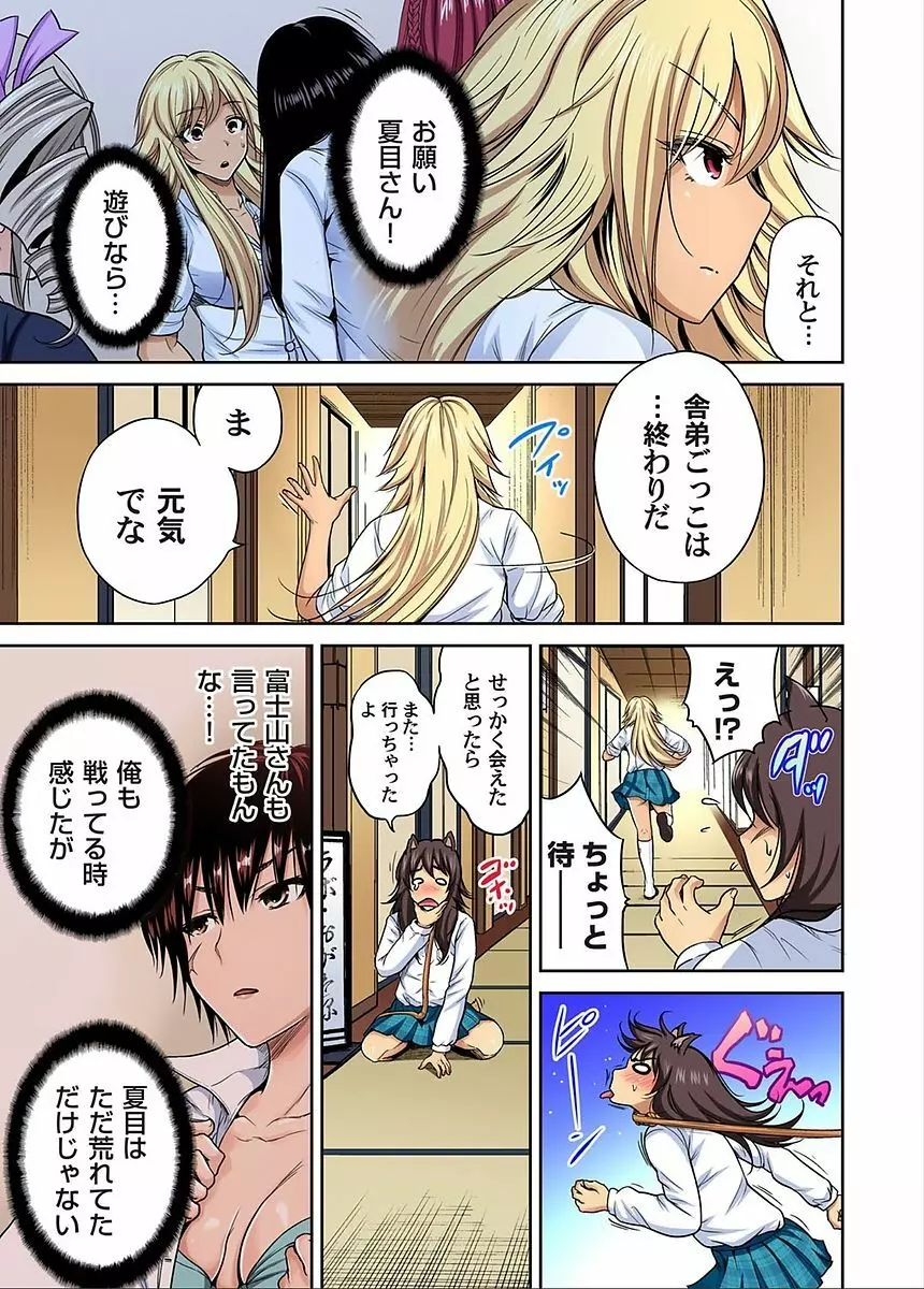 ガチコミ Vol.82 Page.7