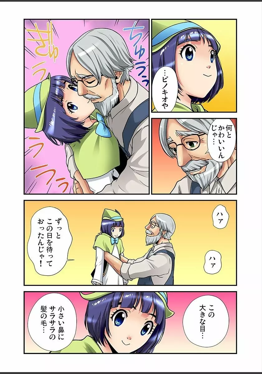 ガチコミ Vol.82 Page.81