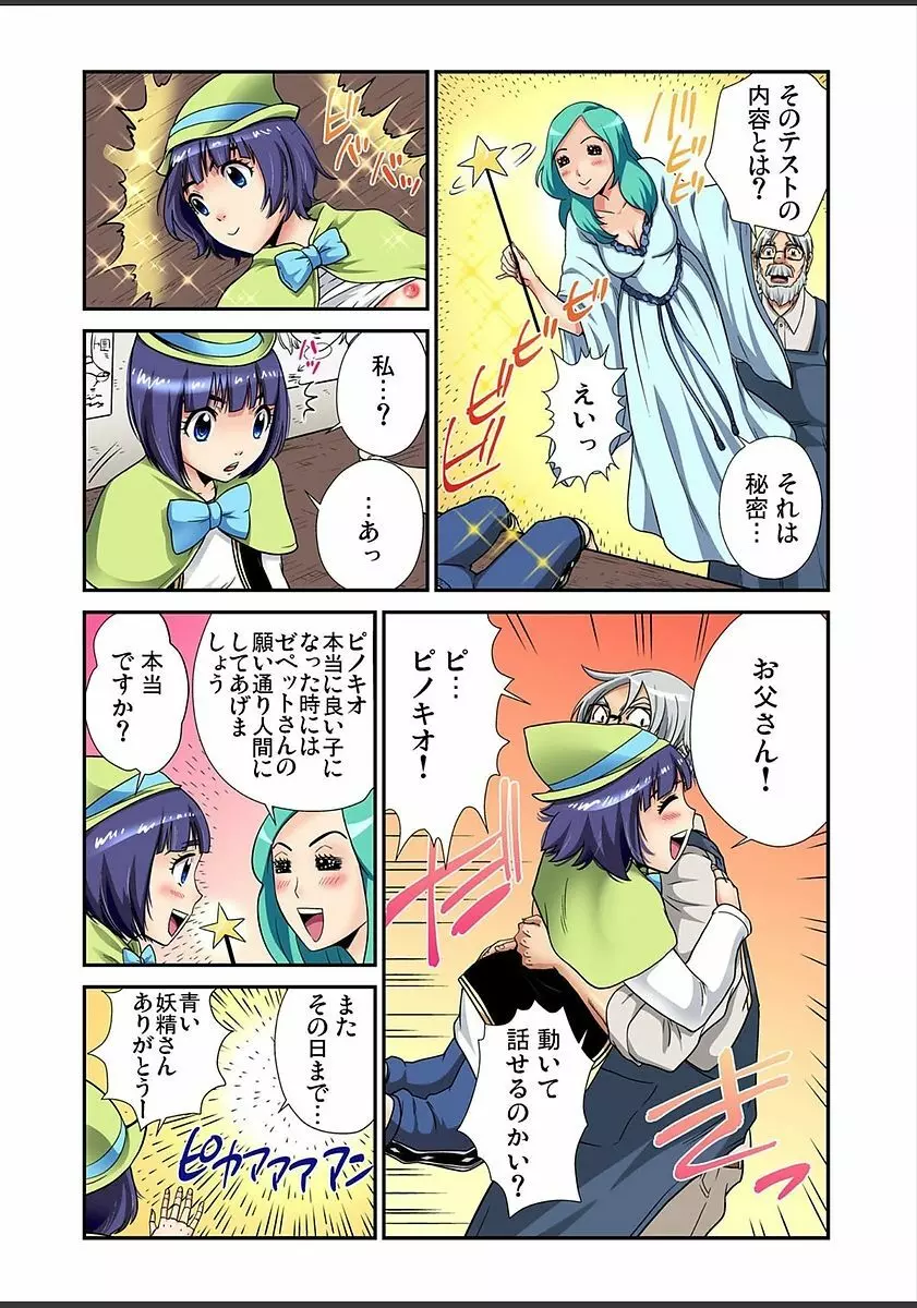 ガチコミ Vol.82 Page.84