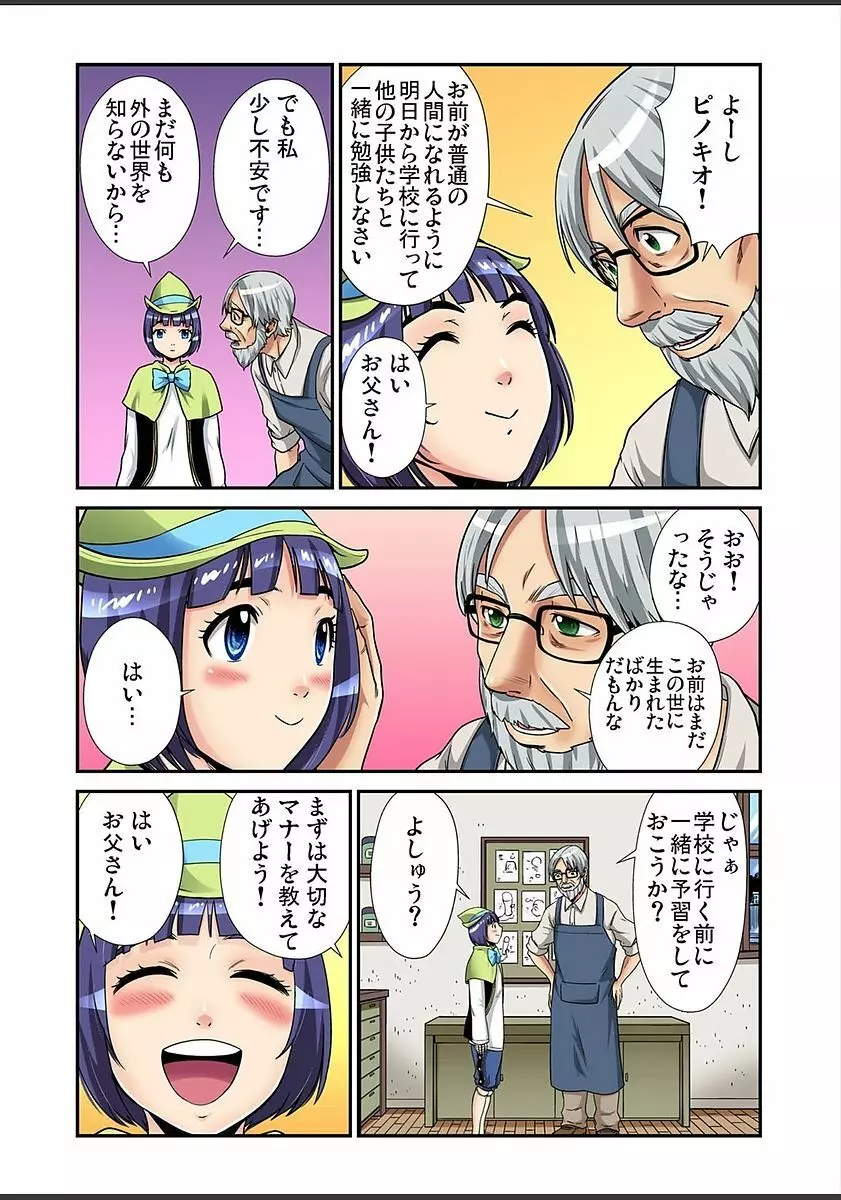 ガチコミ Vol.82 Page.85