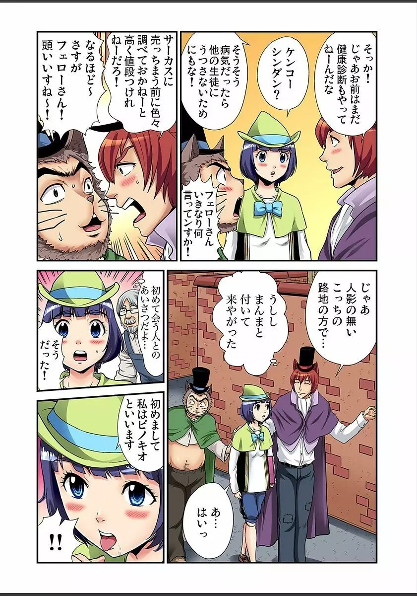 ガチコミ Vol.82 Page.94