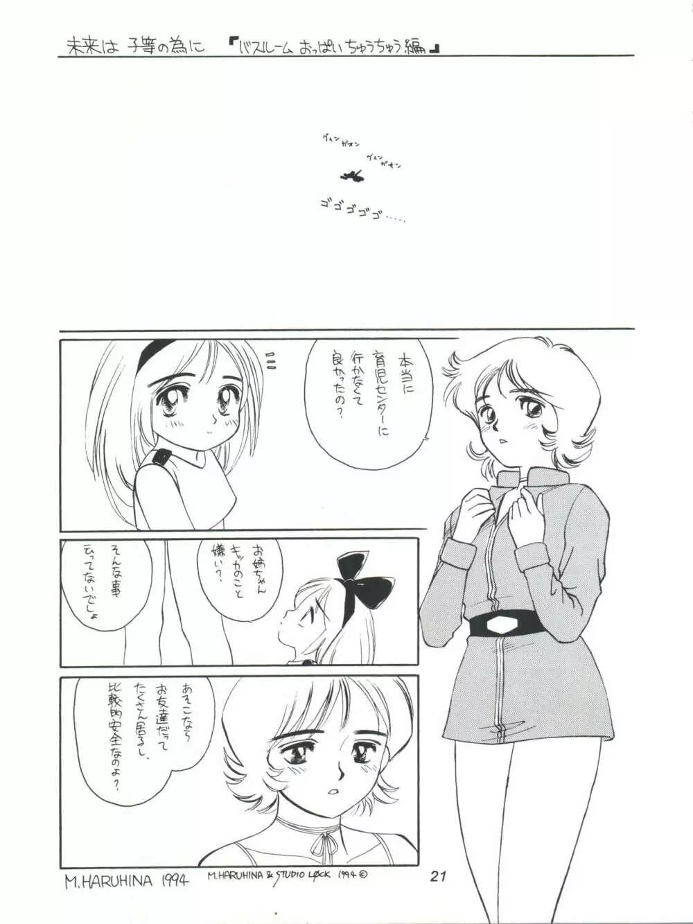 Amamori 5 Page.21