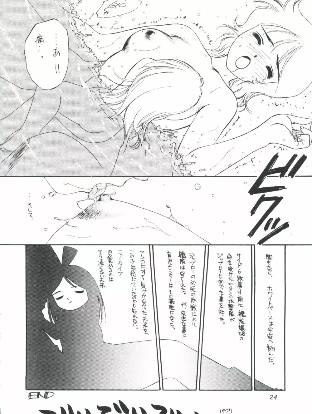 Amamori 5 Page.24