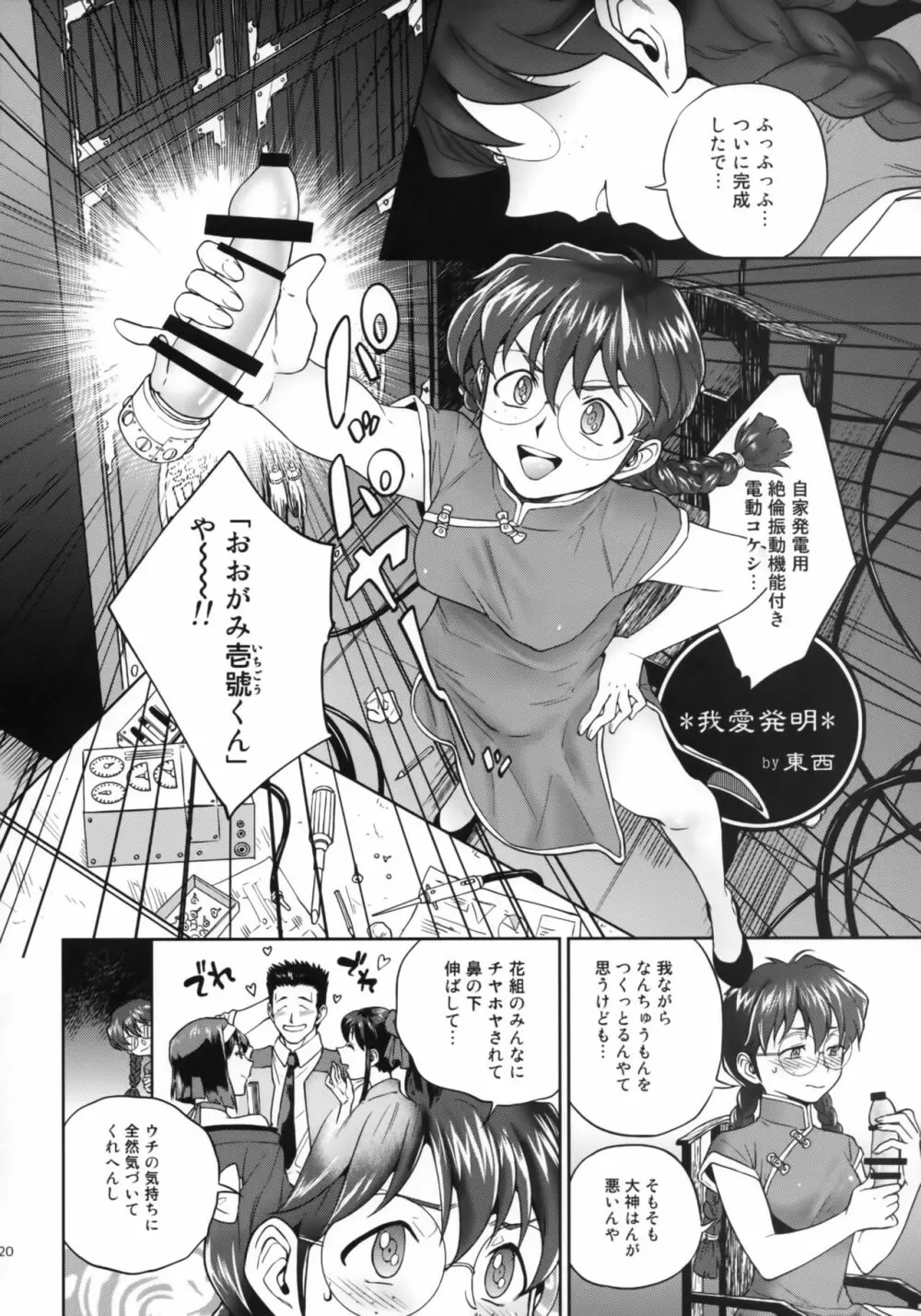 花も恥じらう ～其ノ参～ Page.19