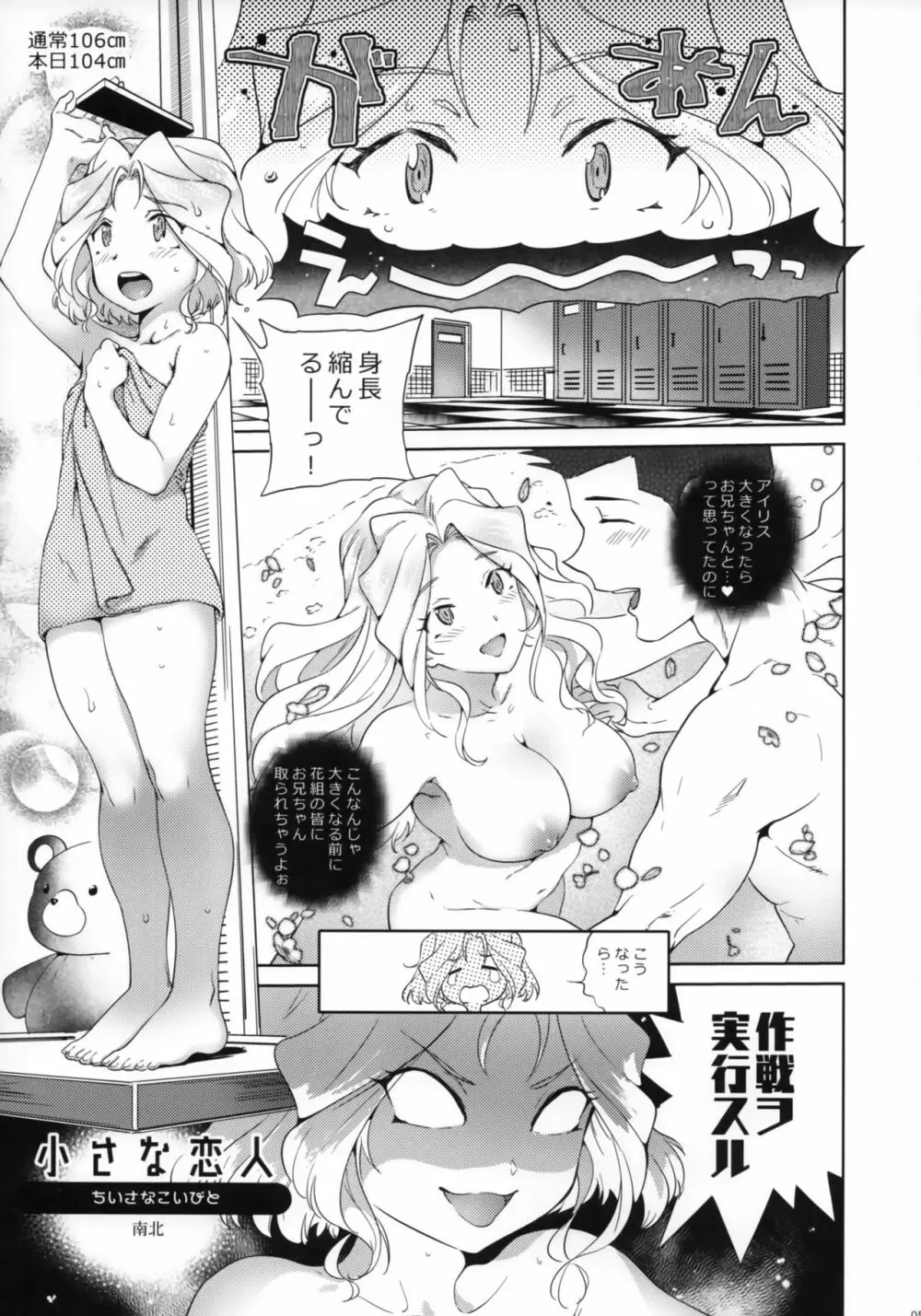 花も恥じらう ～其ノ参～ Page.4