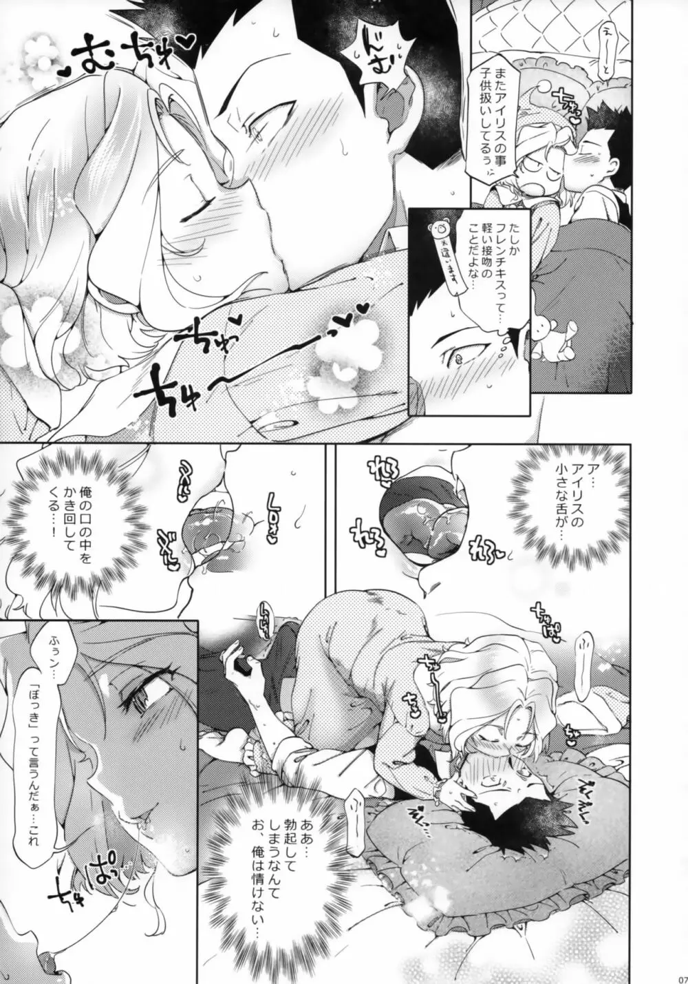 花も恥じらう ～其ノ参～ Page.6