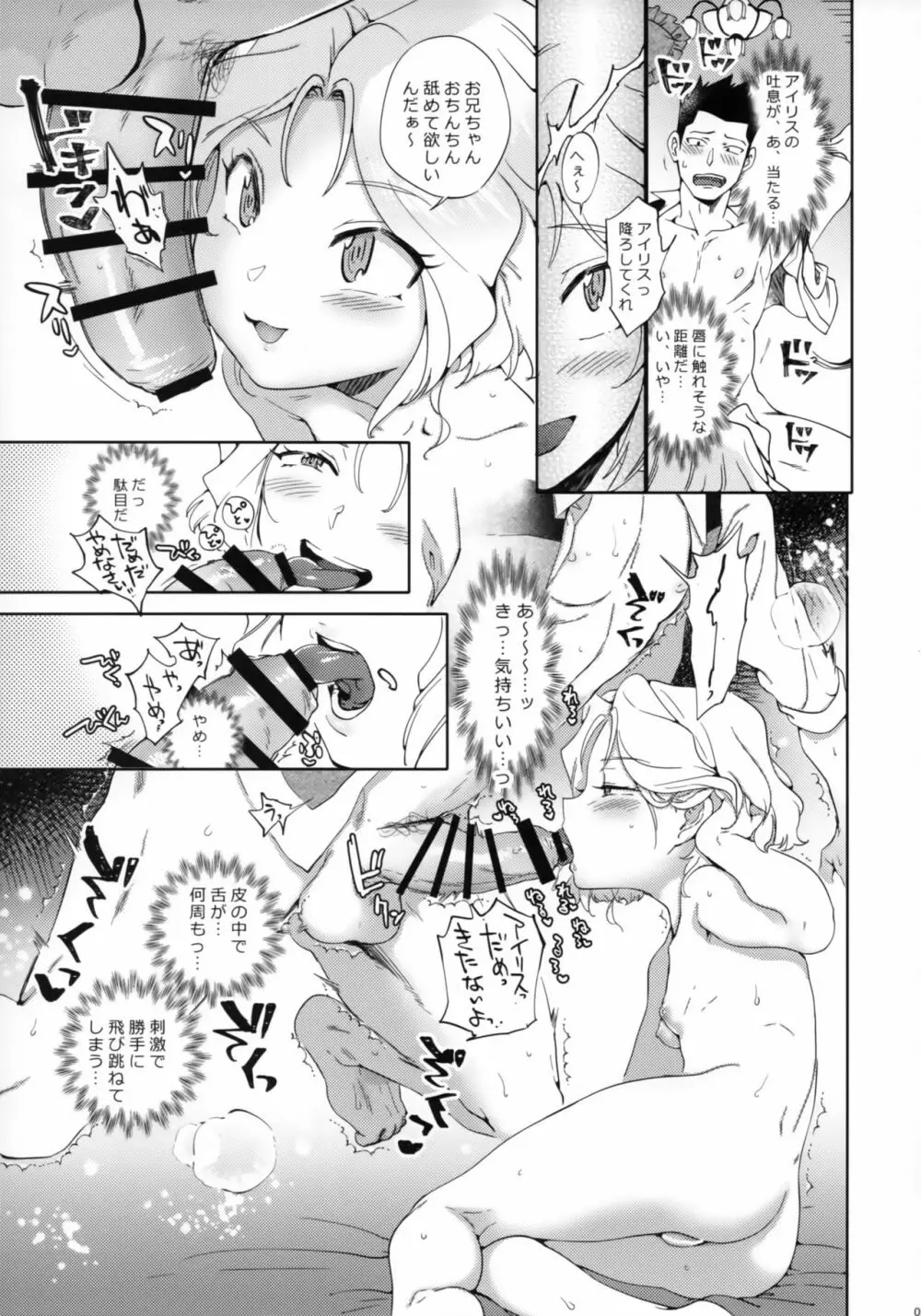 花も恥じらう ～其ノ参～ Page.8