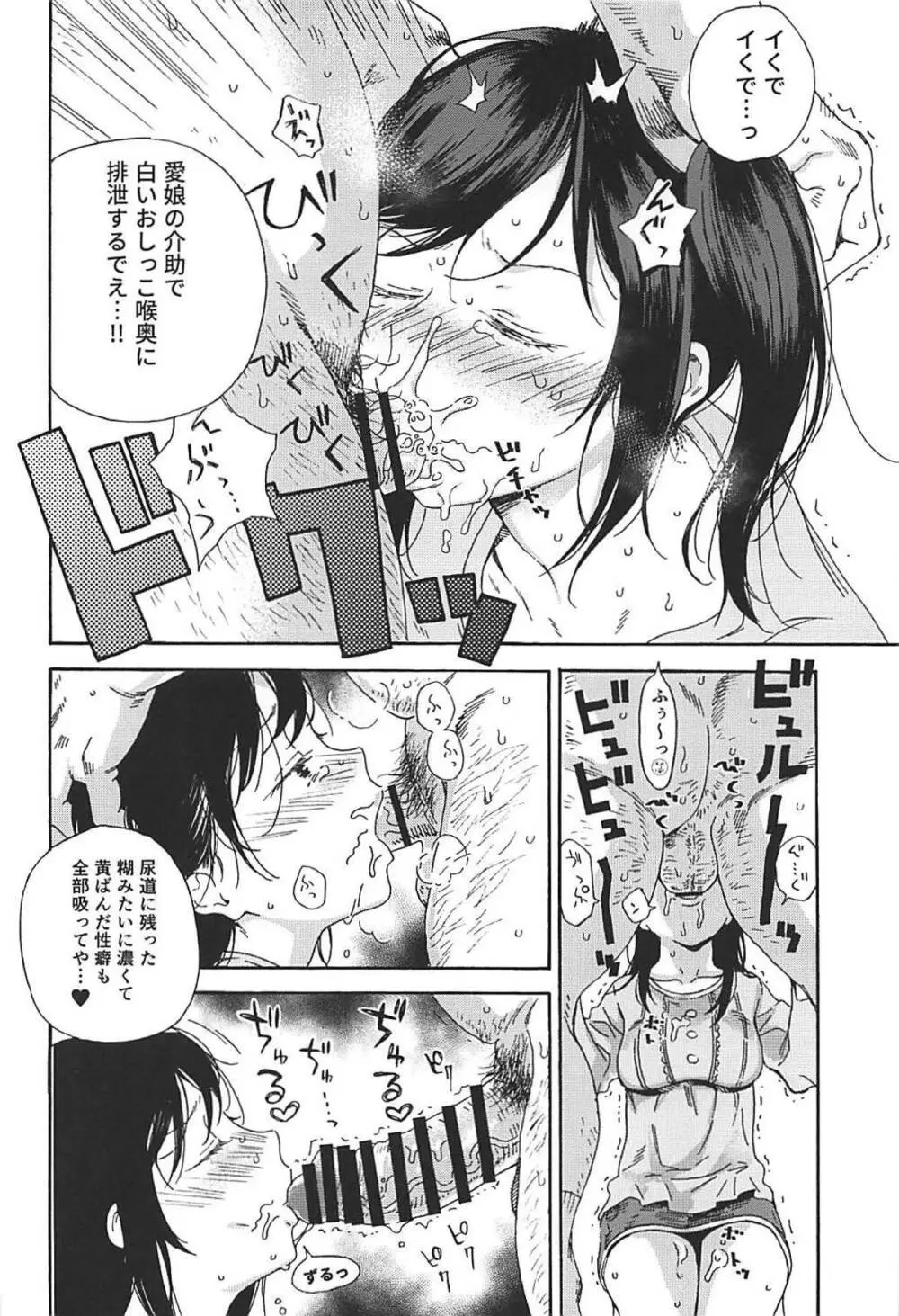 事案日和2 Page.11