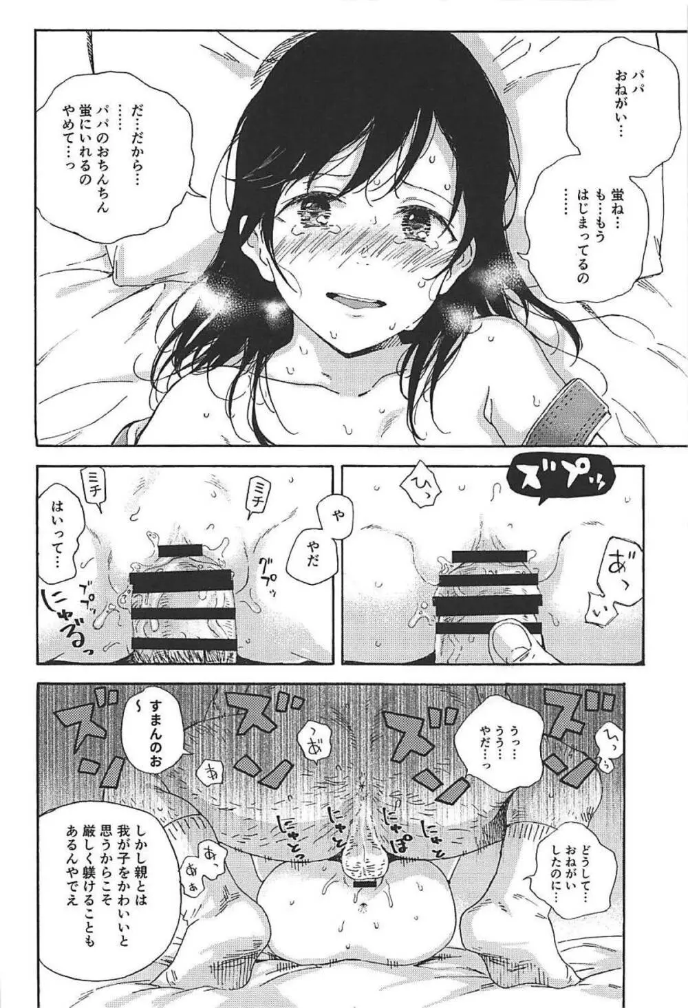 事案日和2 Page.15