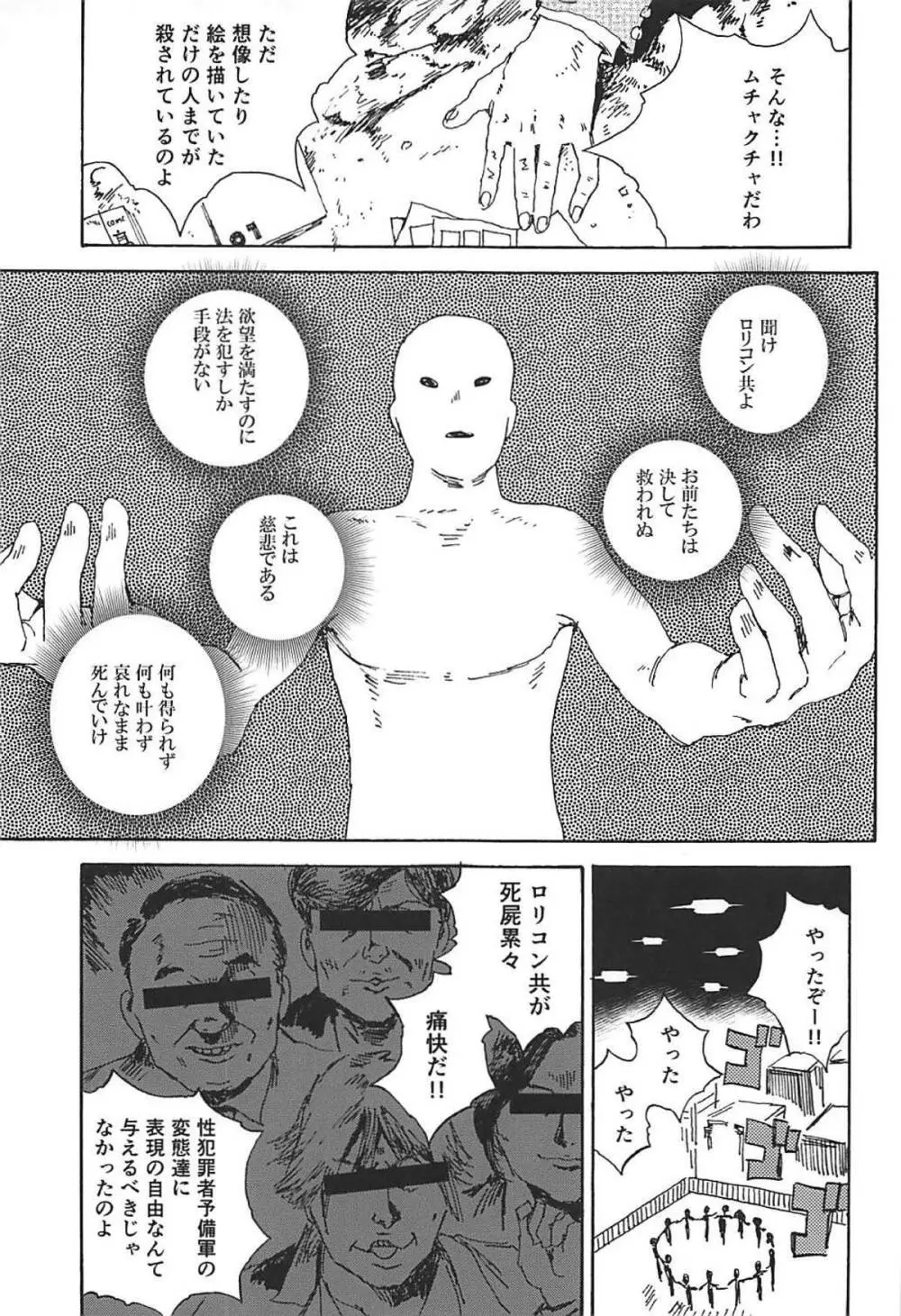 事案日和2 Page.20