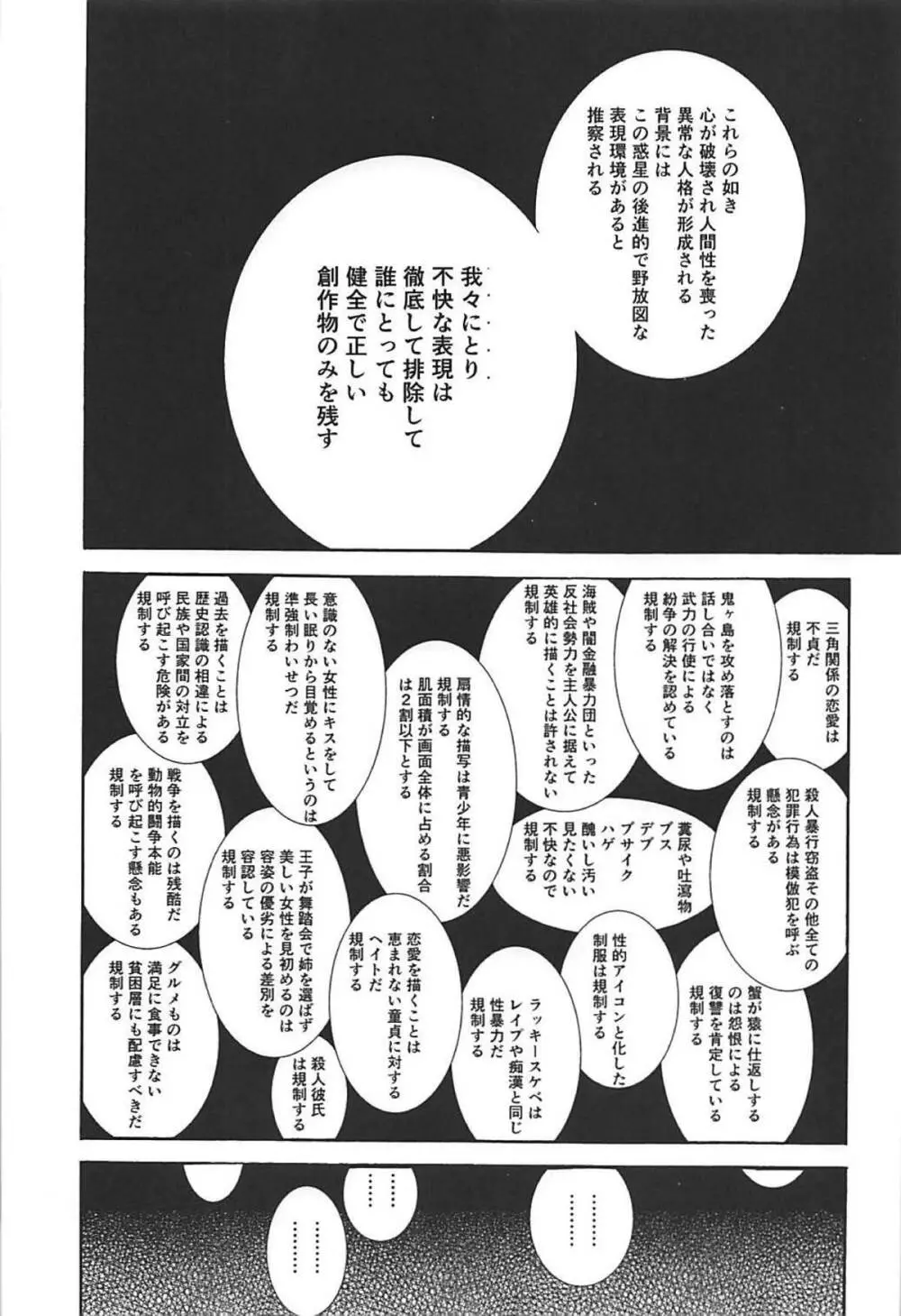 事案日和2 Page.22