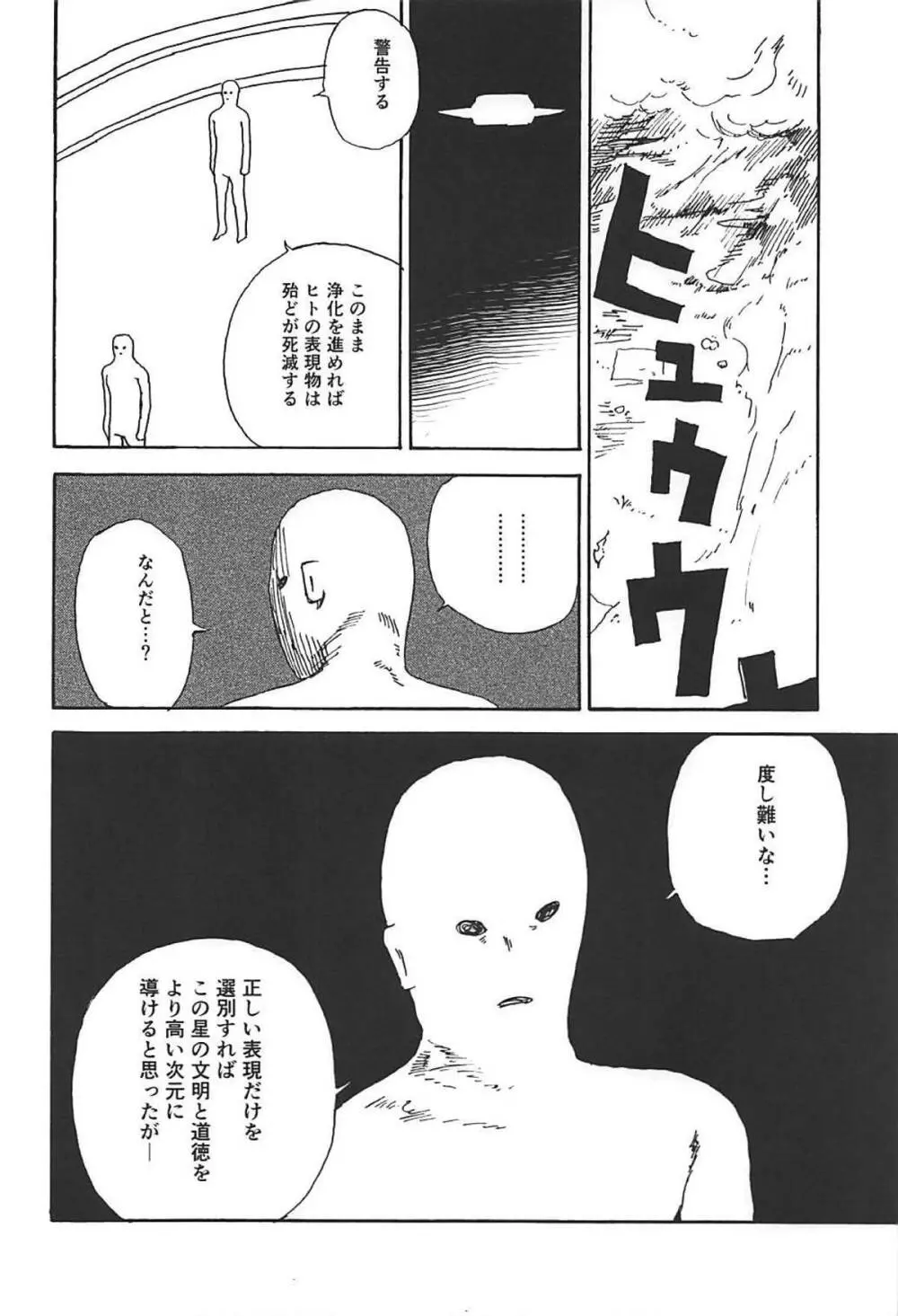 事案日和2 Page.23