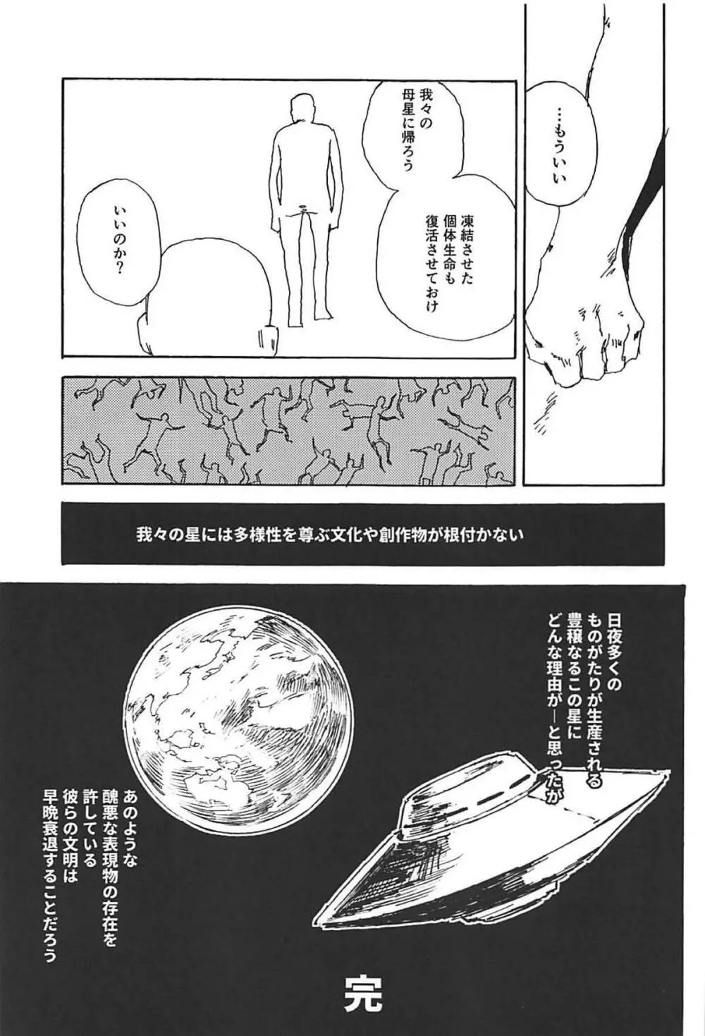 事案日和2 Page.24