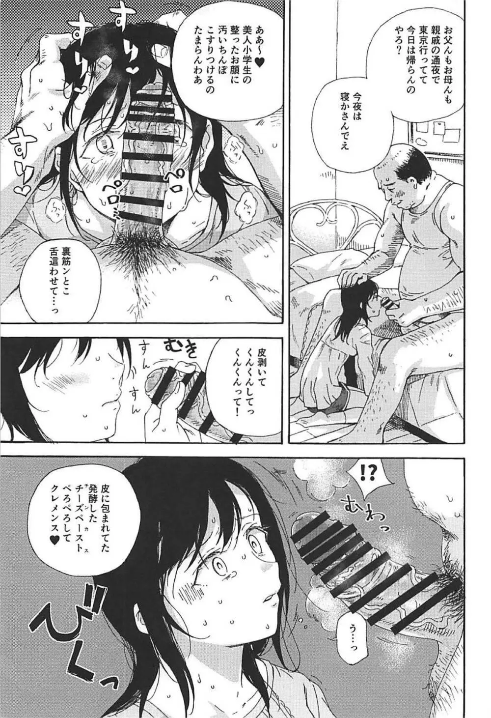 事案日和2 Page.6