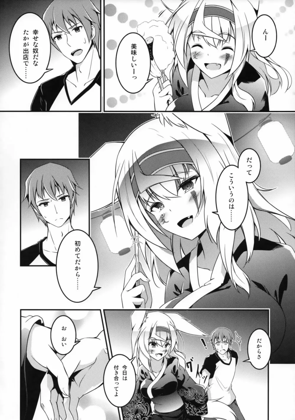 狐の休日 Page.5