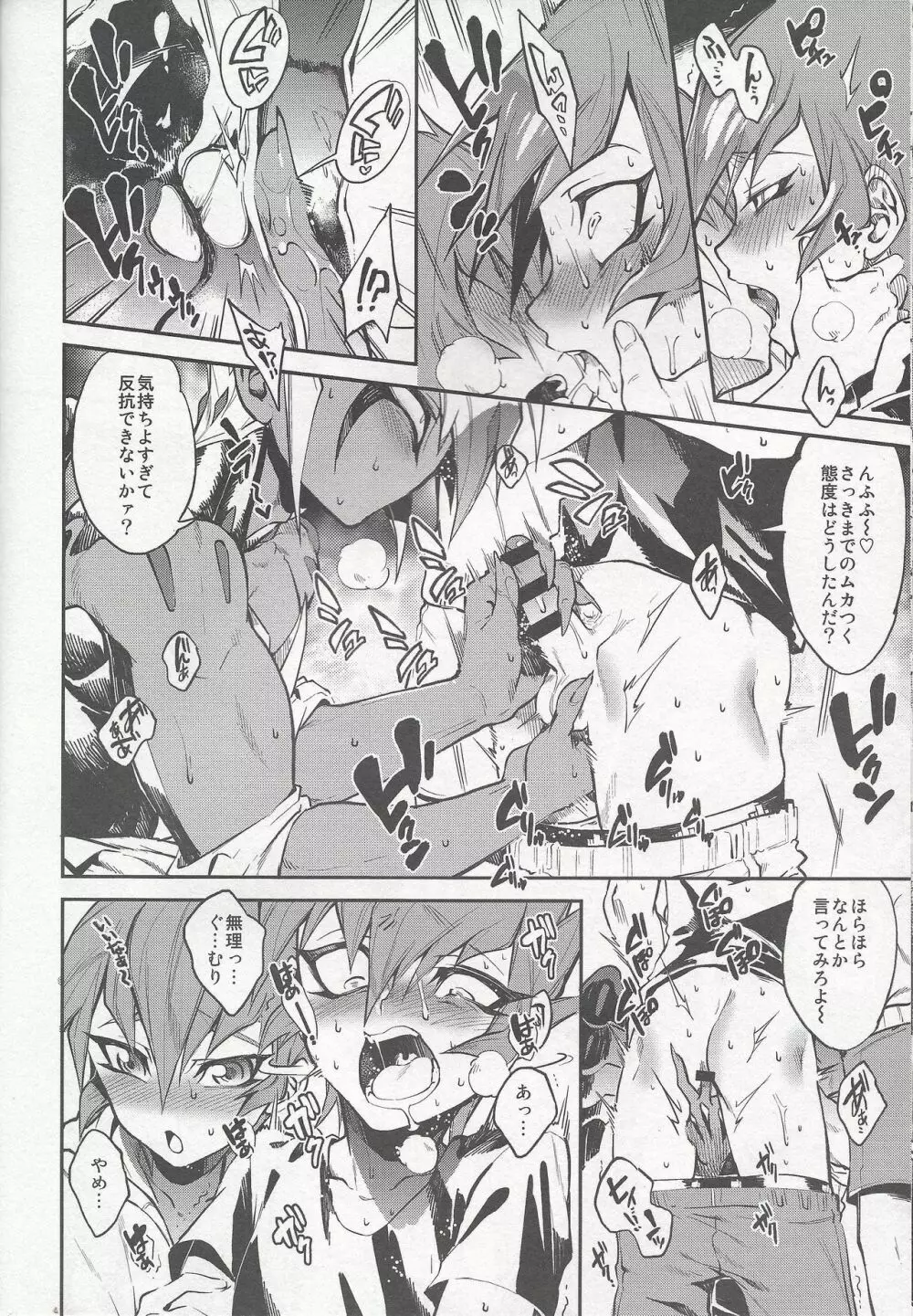 よからぬベクター先生 Page.15