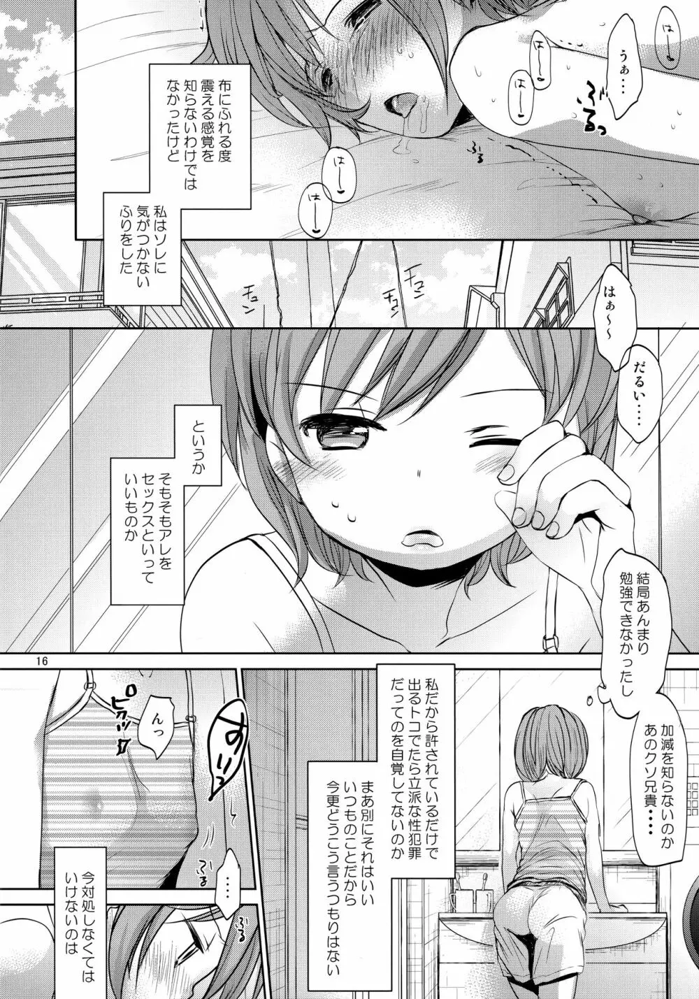 オレの妹はキタイを裏切らない Page.15