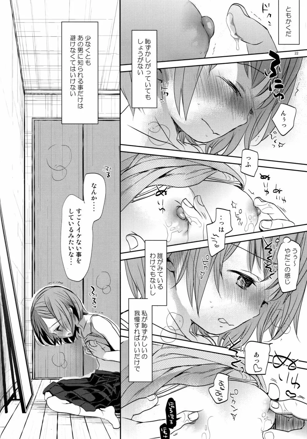 オレの妹はキタイを裏切らない Page.21