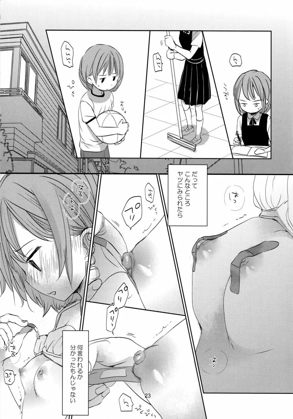 オレの妹はキタイを裏切らない Page.22