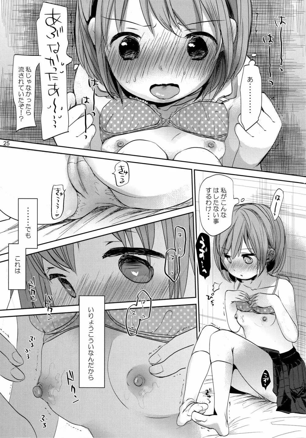 オレの妹はキタイを裏切らない Page.24