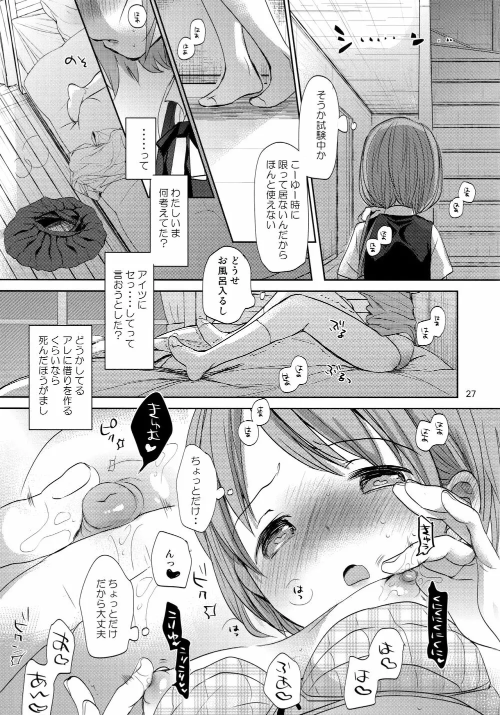 オレの妹はキタイを裏切らない Page.26