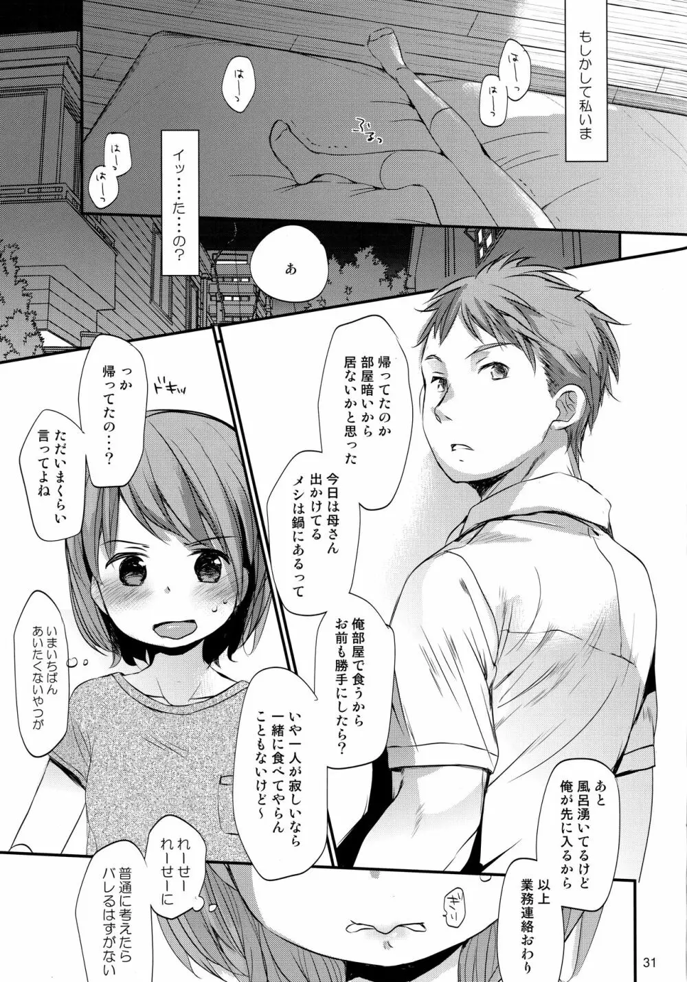 オレの妹はキタイを裏切らない Page.30