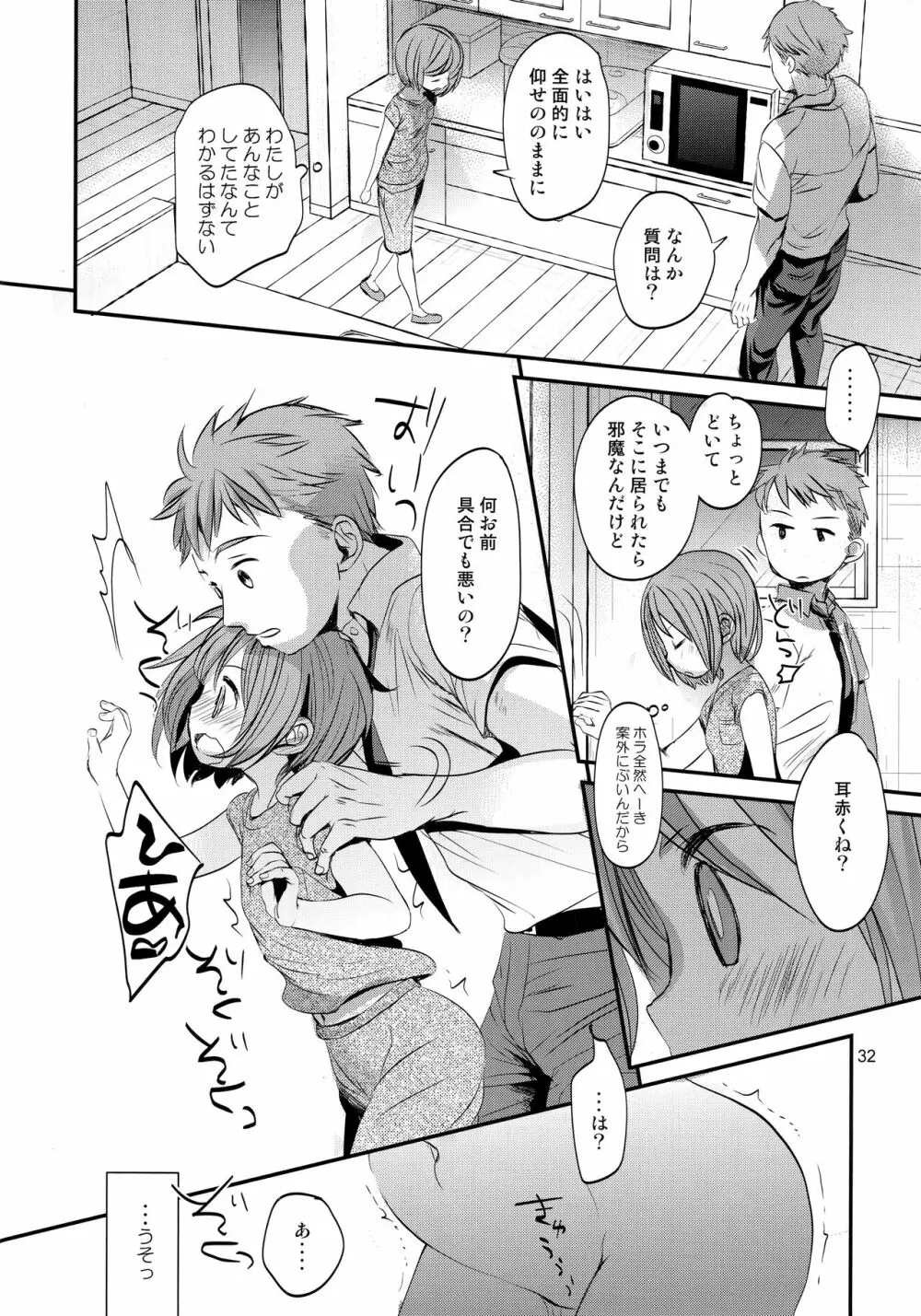 オレの妹はキタイを裏切らない Page.31