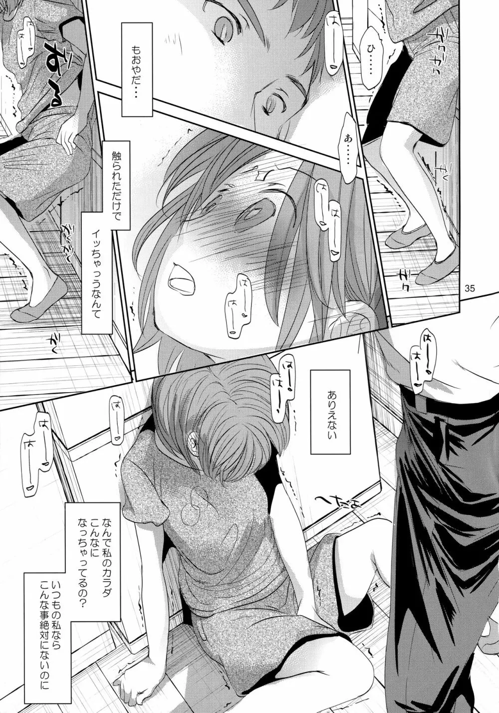 オレの妹はキタイを裏切らない Page.34