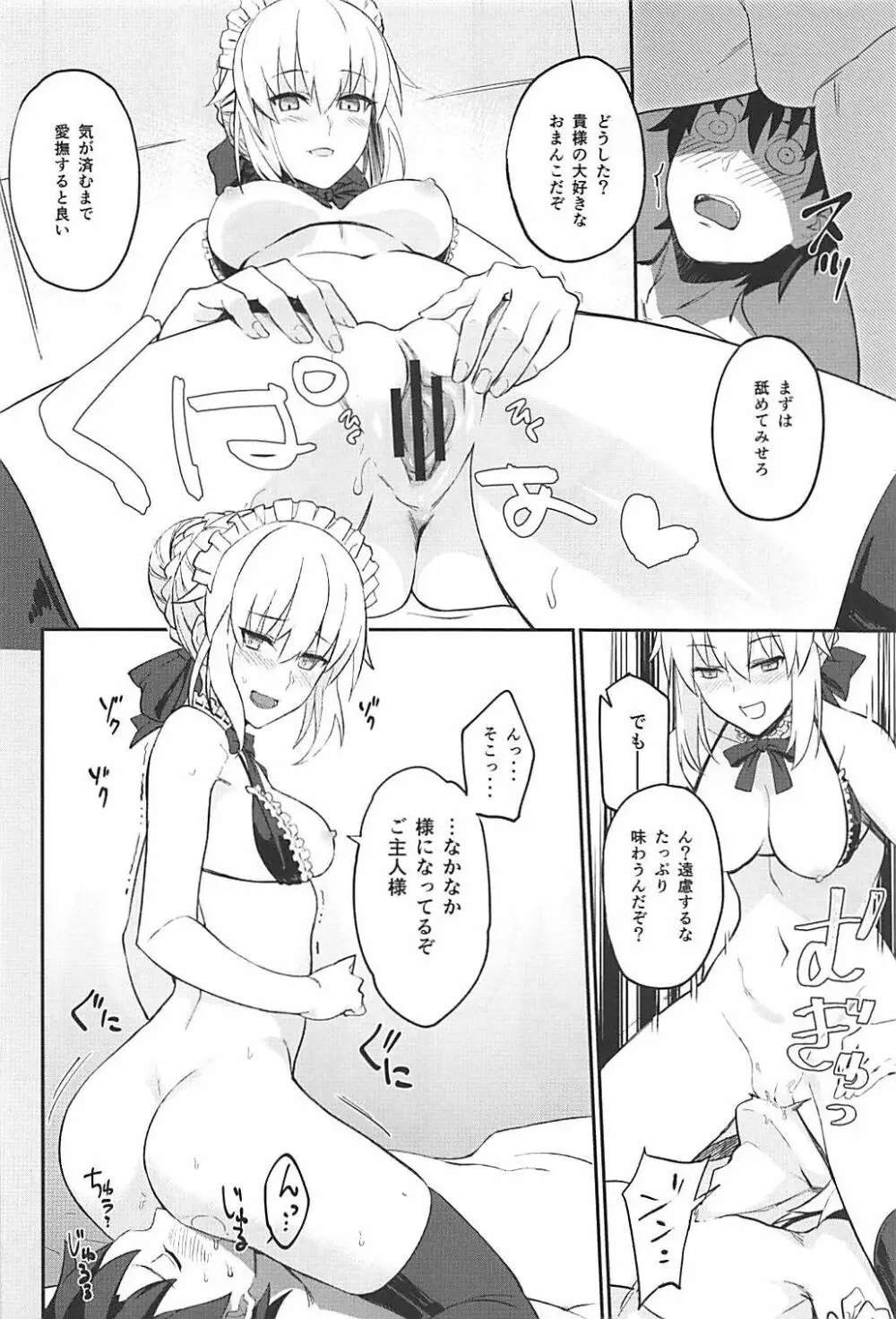 メイドと後輩どちらがお好み？ Page.10